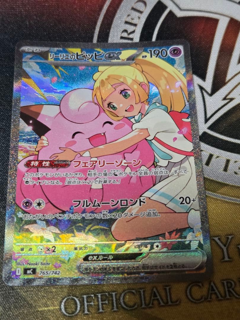 リーリエのピッピ　SAR仕様