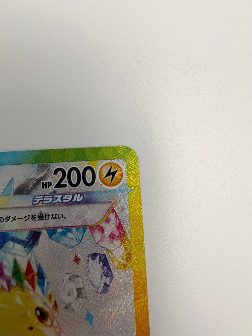 ピカチュウEX SAR 超電ブレイカー 傷あり
