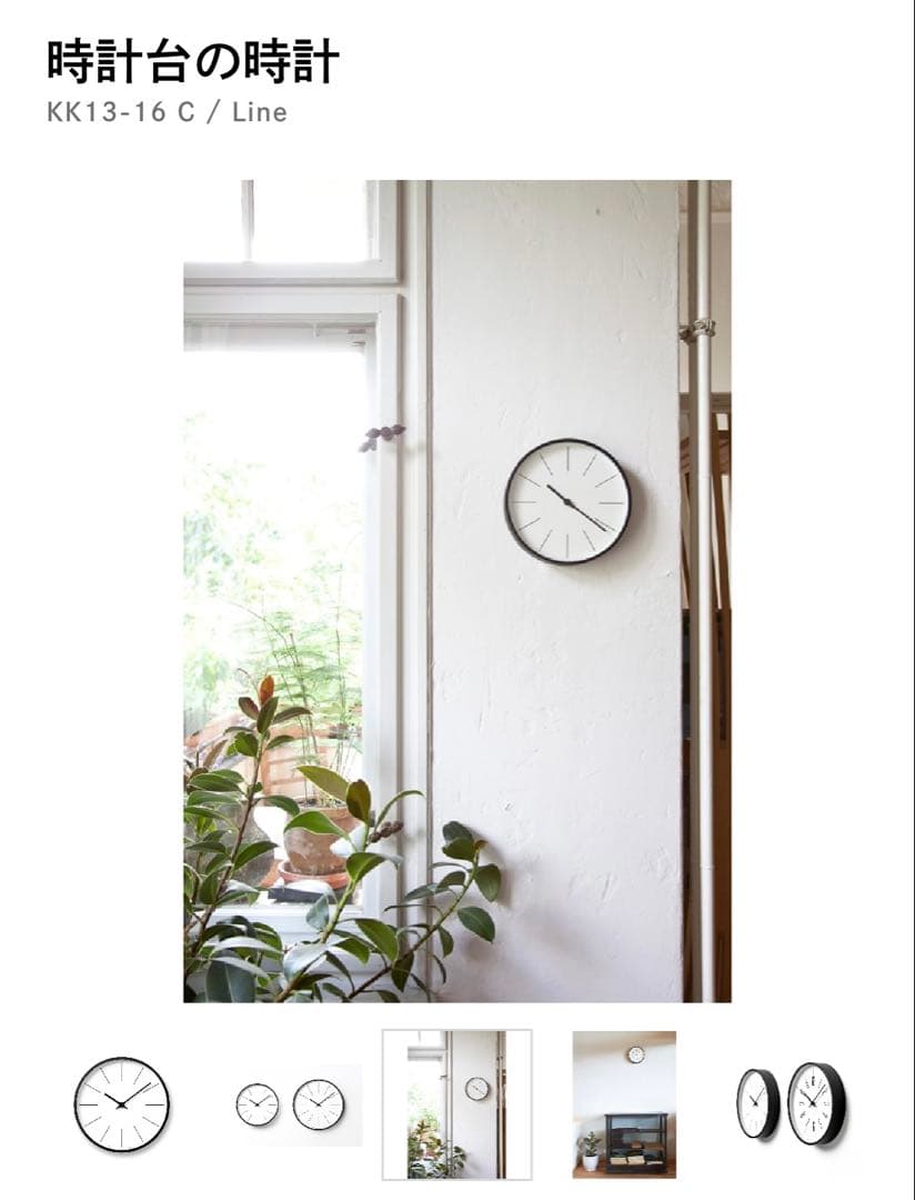 【Yasuo様】Lemnos 時計台の時計 KK13-16 C / Line