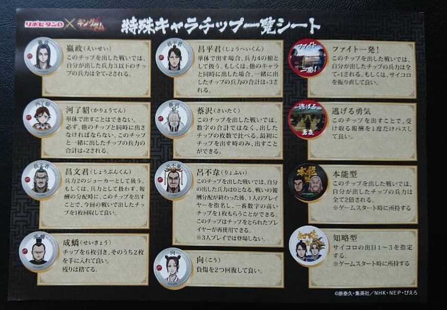 キングダム×リポビタンD 武功獲得オリジナルボードゲーム 追加発送