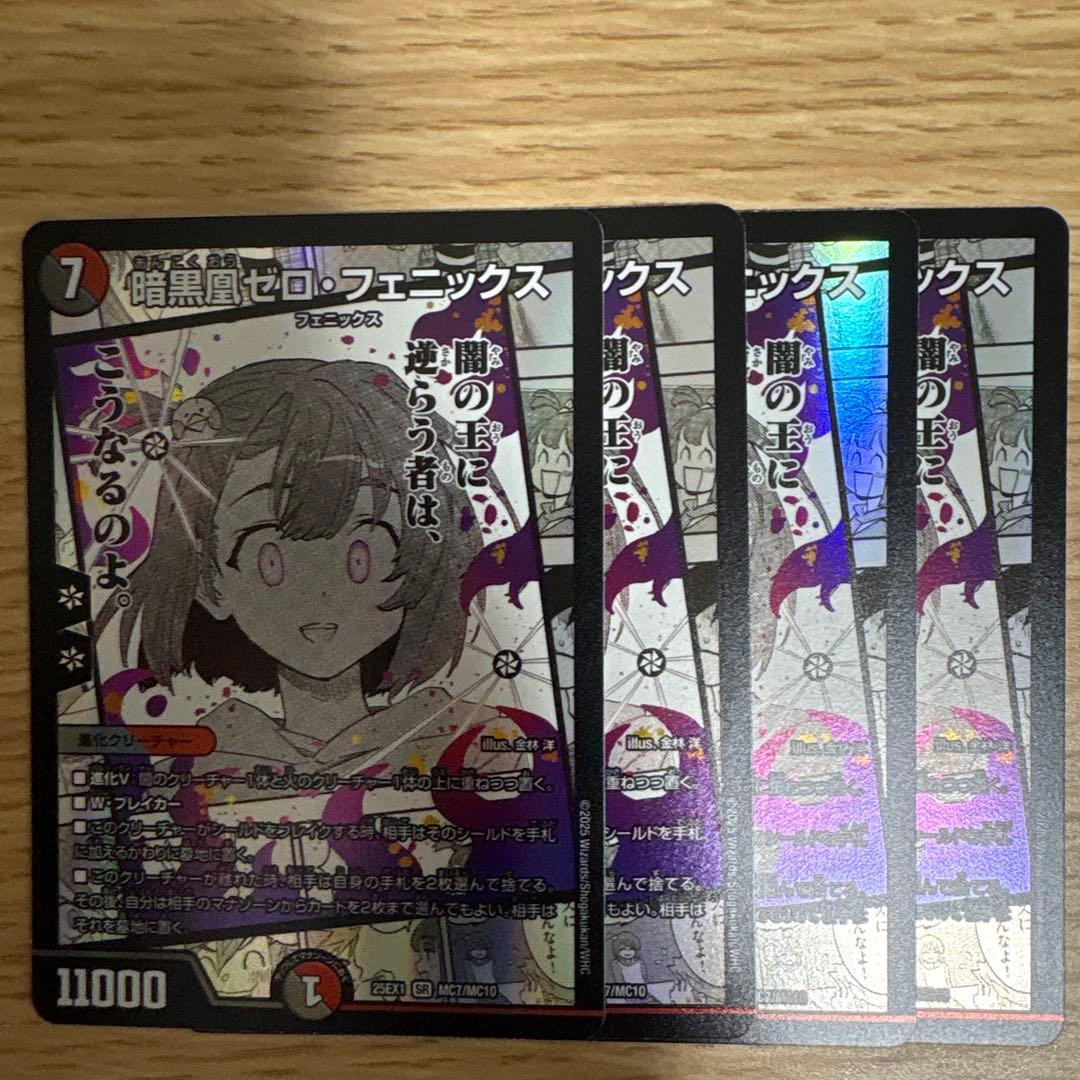 ヒロインBEST SR 暗黒凰ゼロフェニックス 4枚 デュエマ】暗黒凰ゼロ