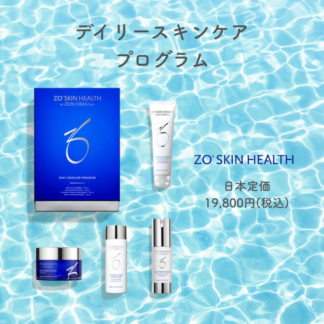 ゼオスキンヘルス　デイリースキンケアプログラム