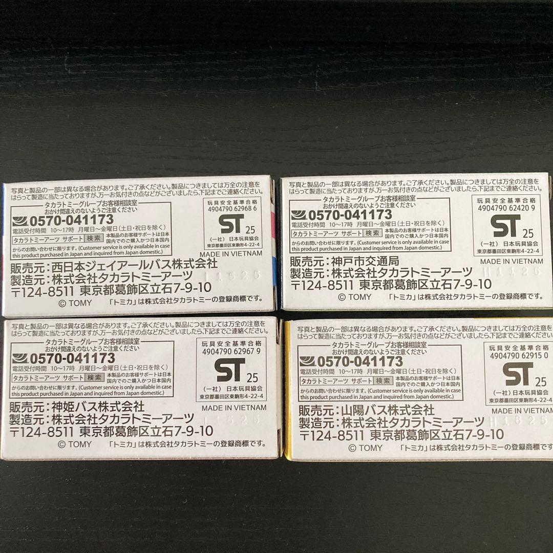 新品未開封　トミカ 4台セット　神戸市交通局　など