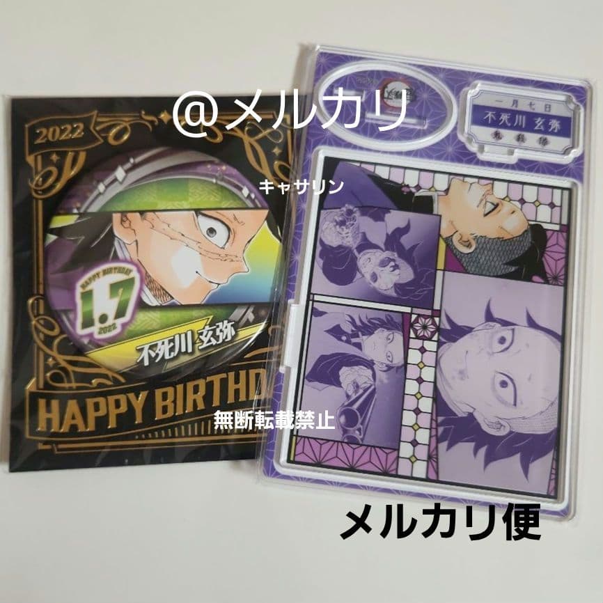 鬼滅の刃 2022 名場面ジオラマ 2022バースデイ缶バッジ 不死川玄弥