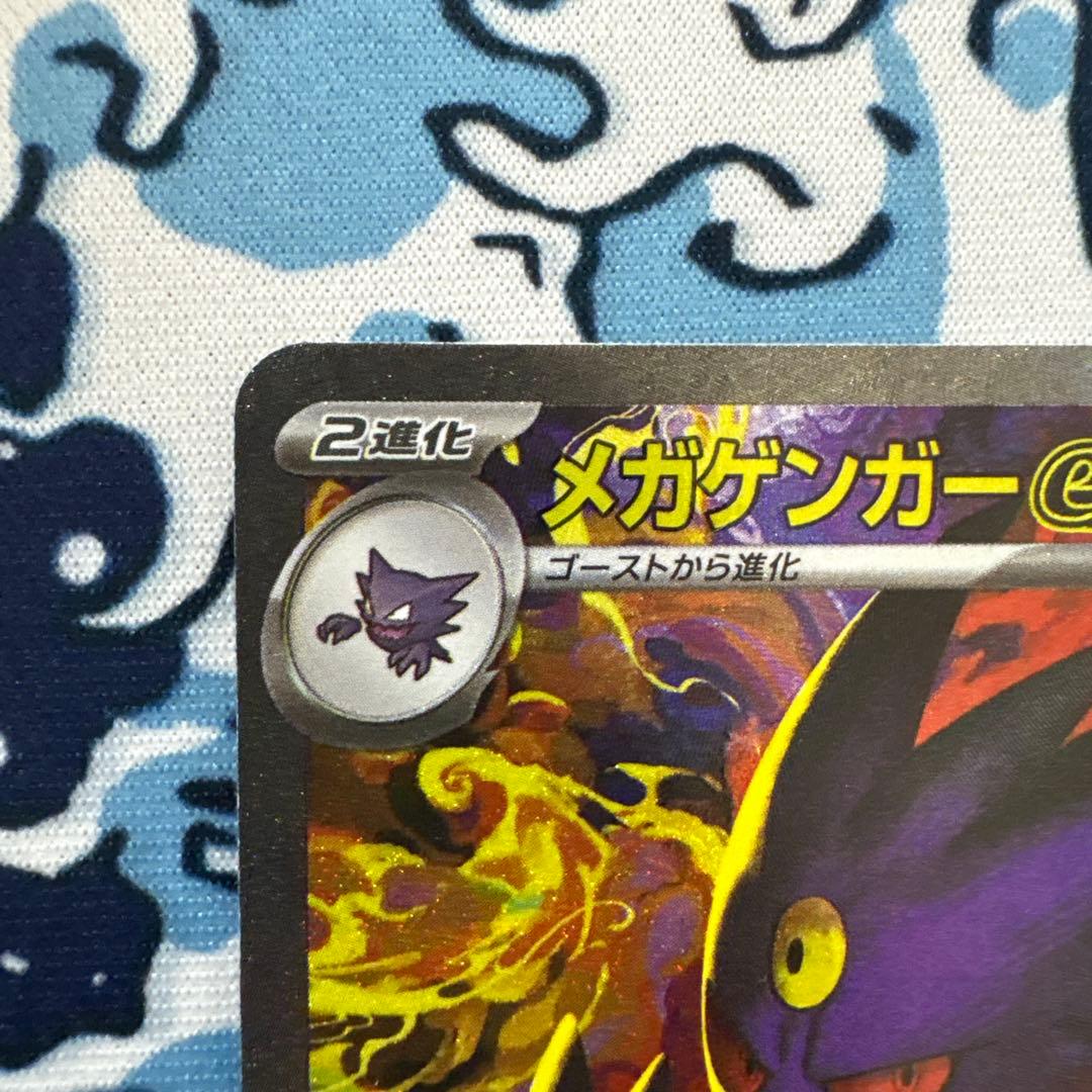 メガゲンガーex sarポケモンカード　メガドリームex