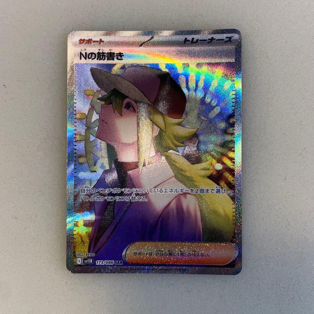 Nの筋書き【SAR】 まとめ買いにて各送料分お値下げ⭕️ - メルカリ