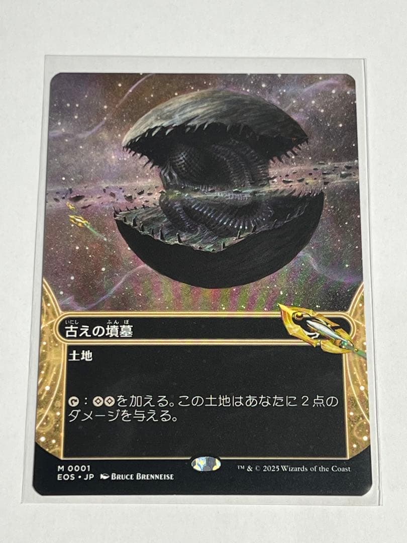 MTG 古えの墳墓 星景 ボーダーレス 日本語版 マジック ザ ギャザリング