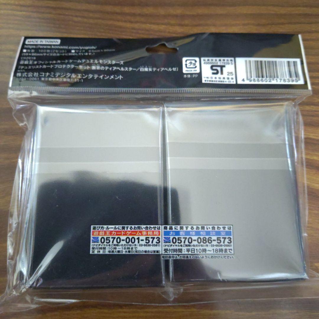 デュエリストカードプロテクターセット　断罪のディアベルスター　白魔女ディアベルゼ