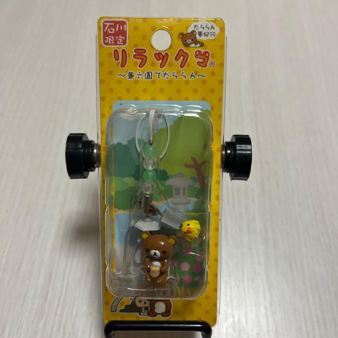 リラックマ だららん夢紀行 ご当地ストラップ 平成 - メルカリ