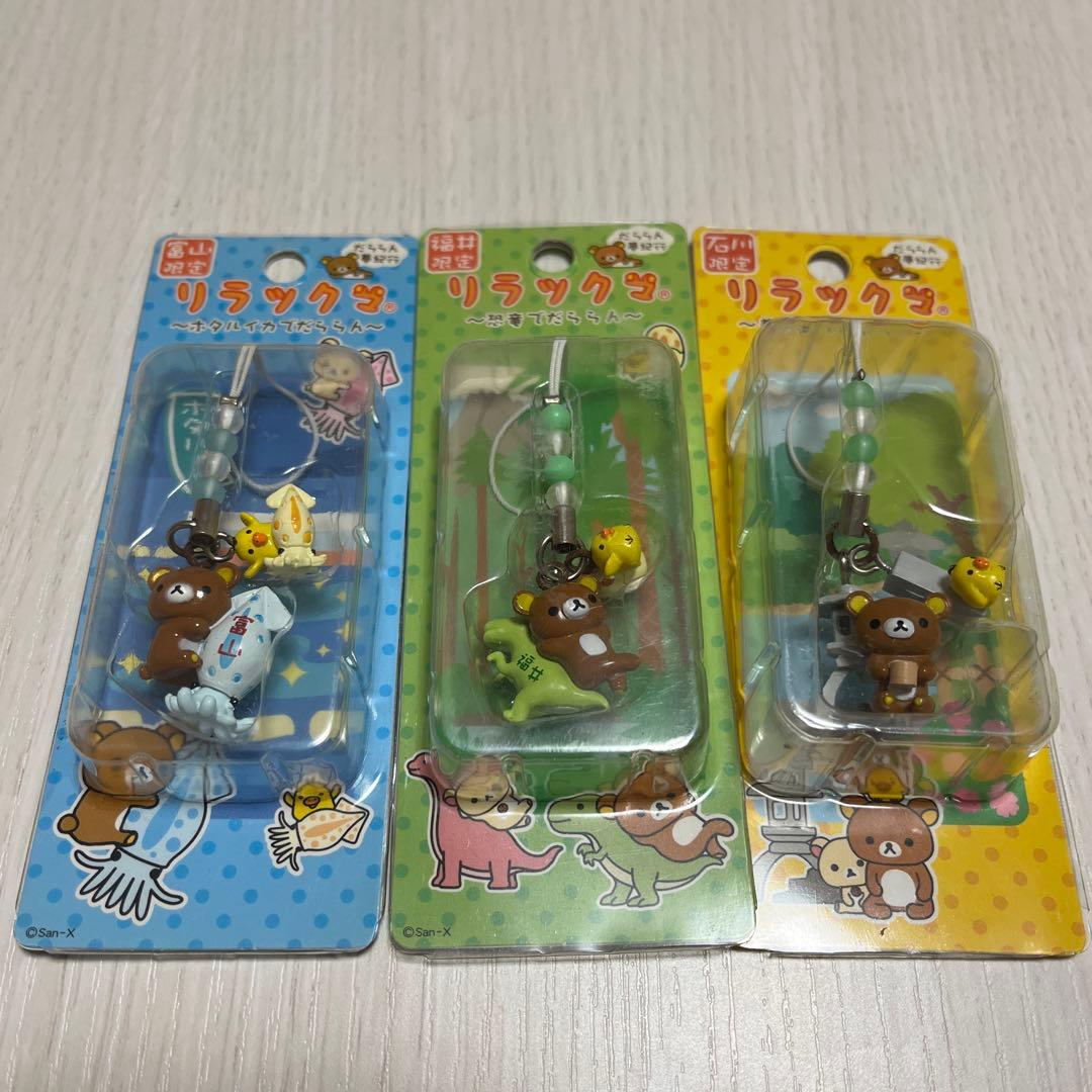 リラックマ だららん夢紀行 ご当地ストラップ 平成 - メルカリ