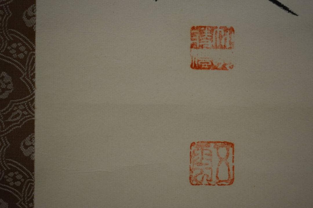 真作/酒見伍雲/積善之家必有余慶/桐共箱付/布袋屋掛軸HF-488