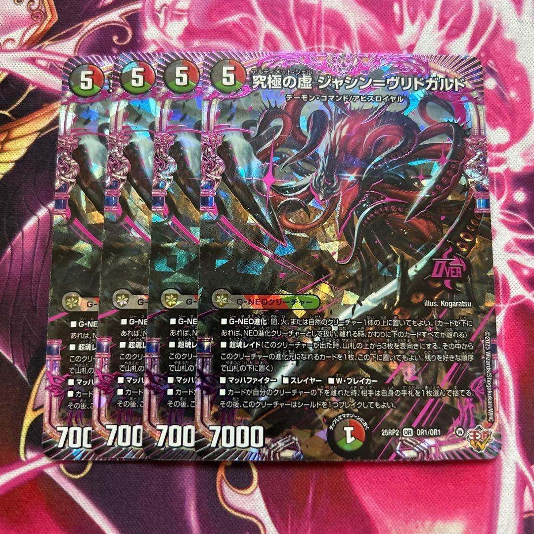 究極の虚ジャシン=ヴリドガルド 4枚 - メルカリ