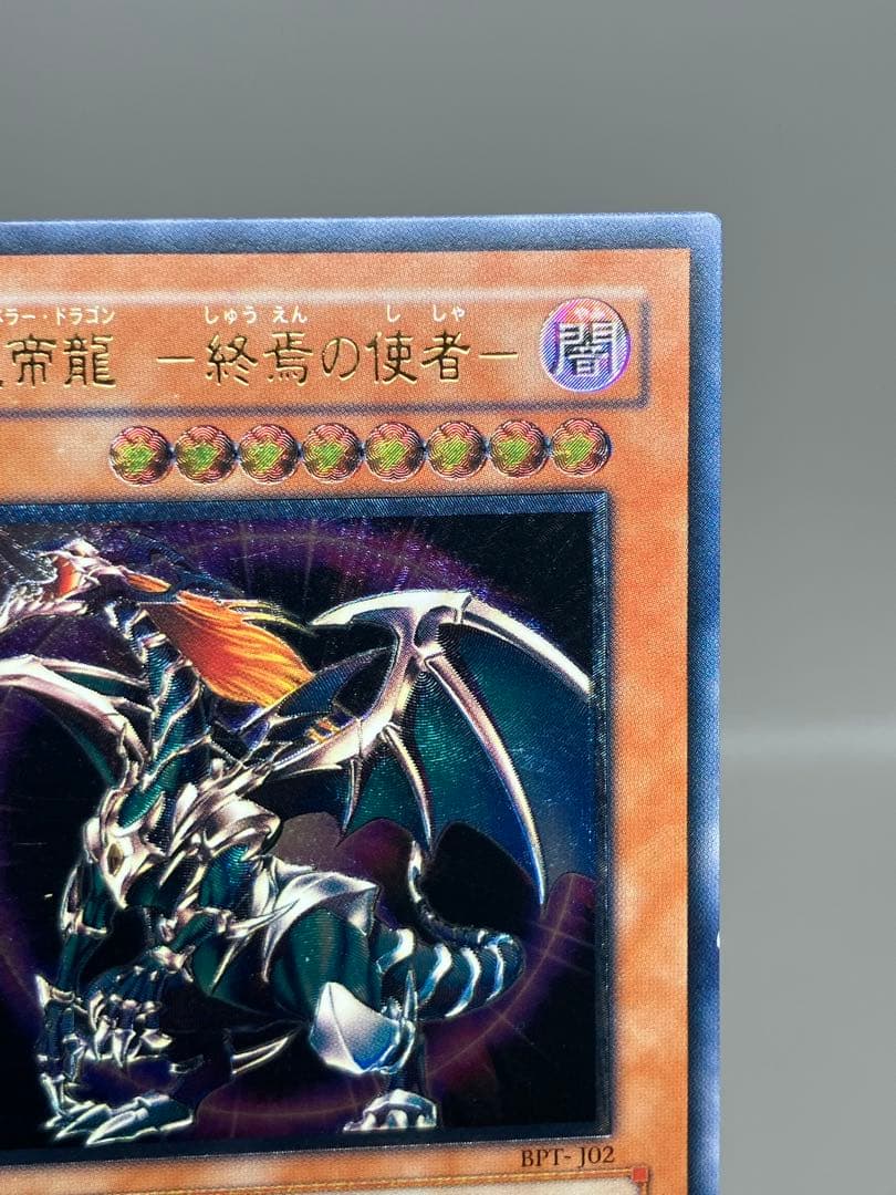 ● T キズ　遊戯王　カオスソルジャー　混沌帝龍　アルティメット　N5443