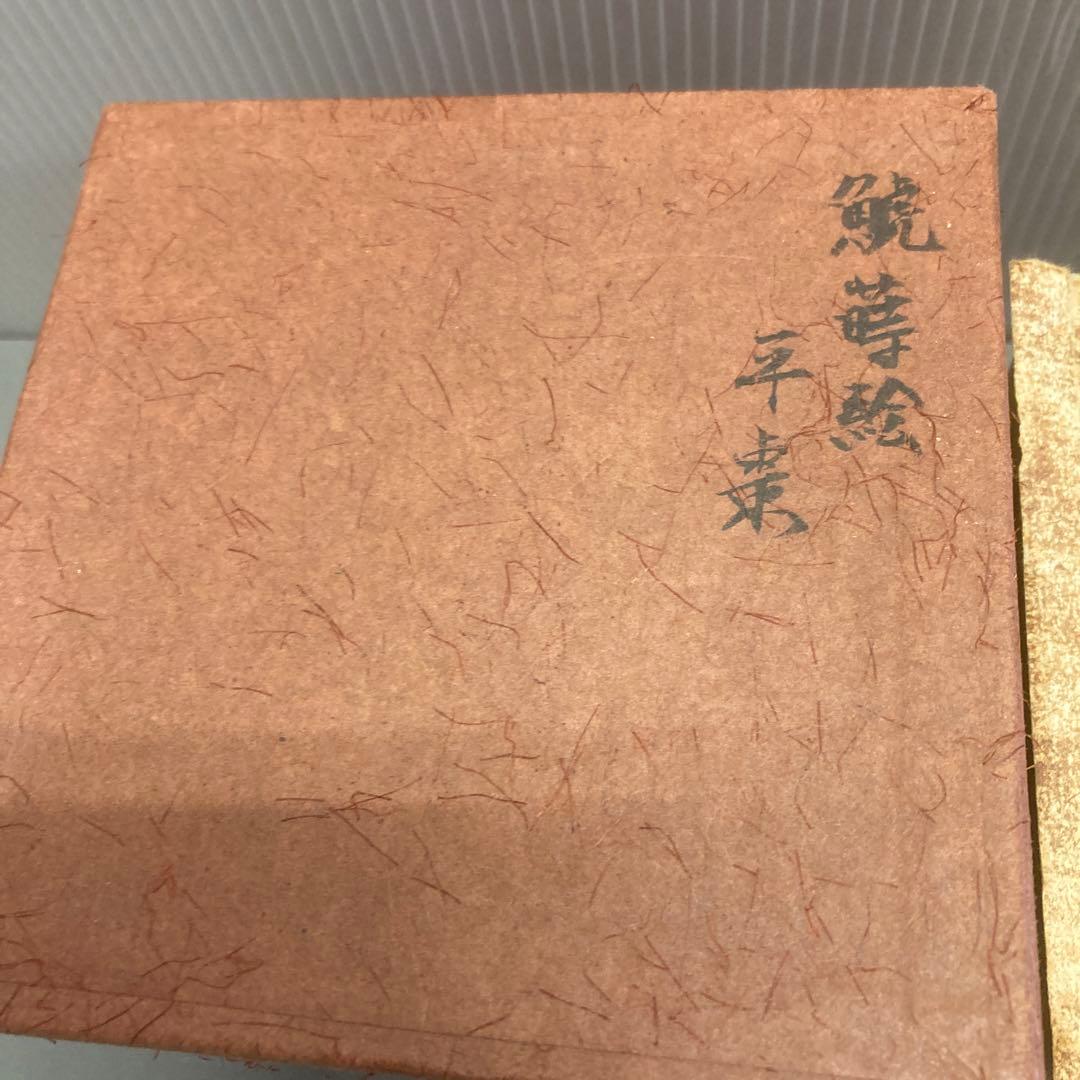 ⭐️茶道具棗平棗鯱蒔絵不染斎書付春次造S119NN