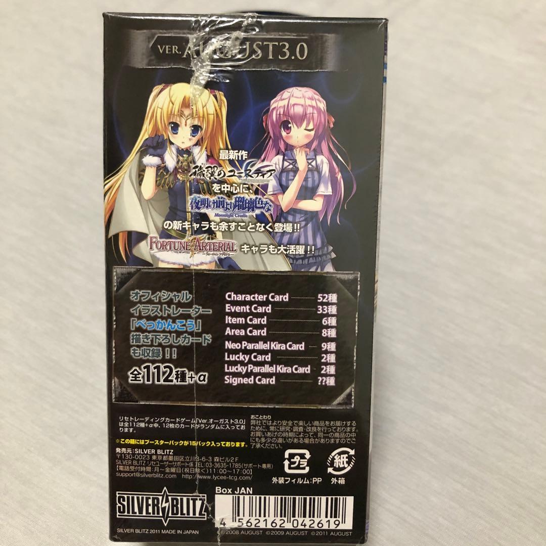 Lycee ver. August3.0 未開封シュリンク付き