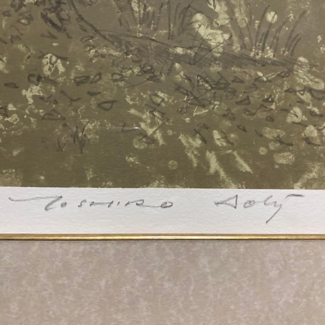 青木敏郎「プラタナス」リトグラフedH.C額66×82絵56.5×76.5cm￼