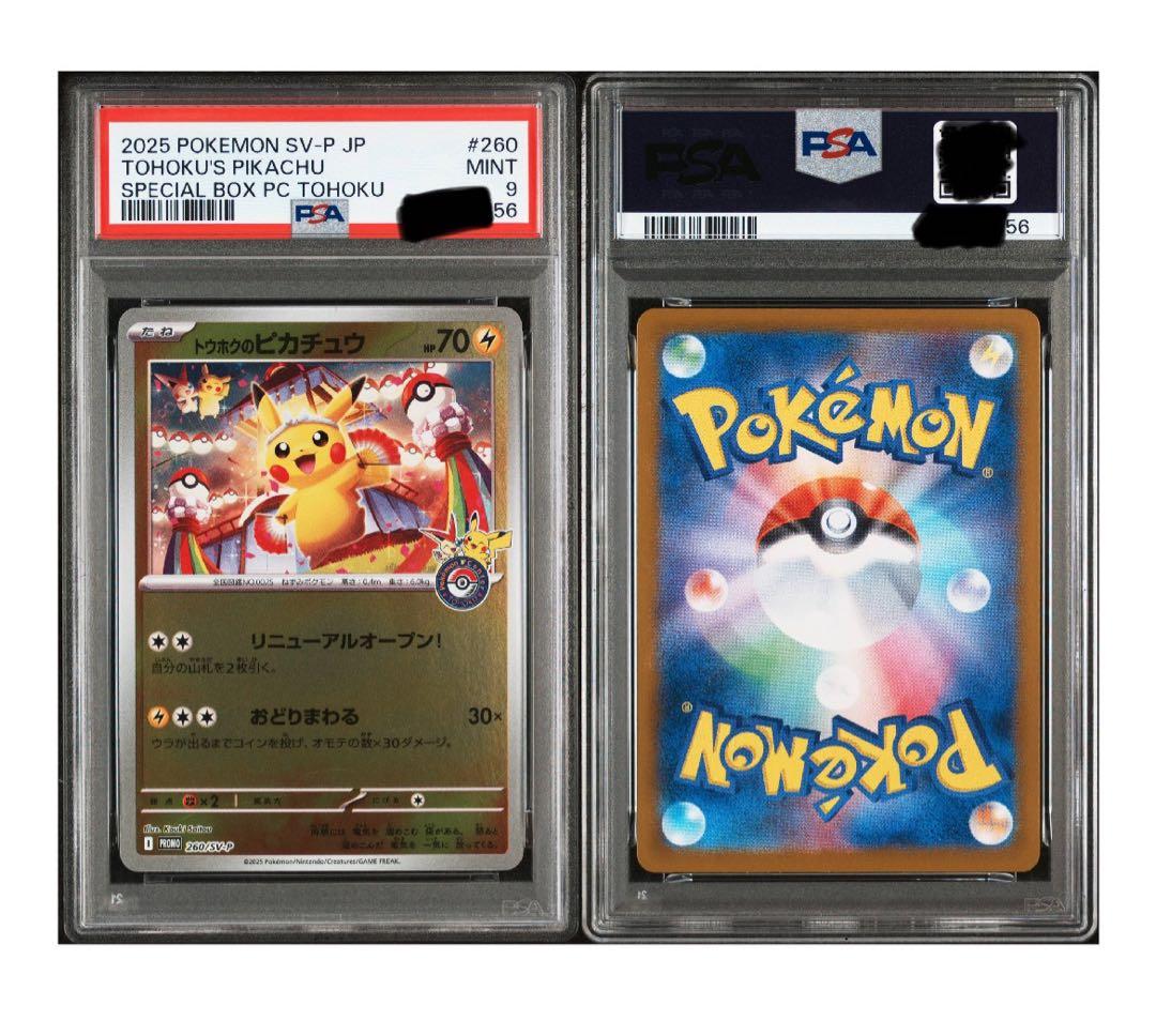 トウホクのピカチュウ psa9 - メルカリ