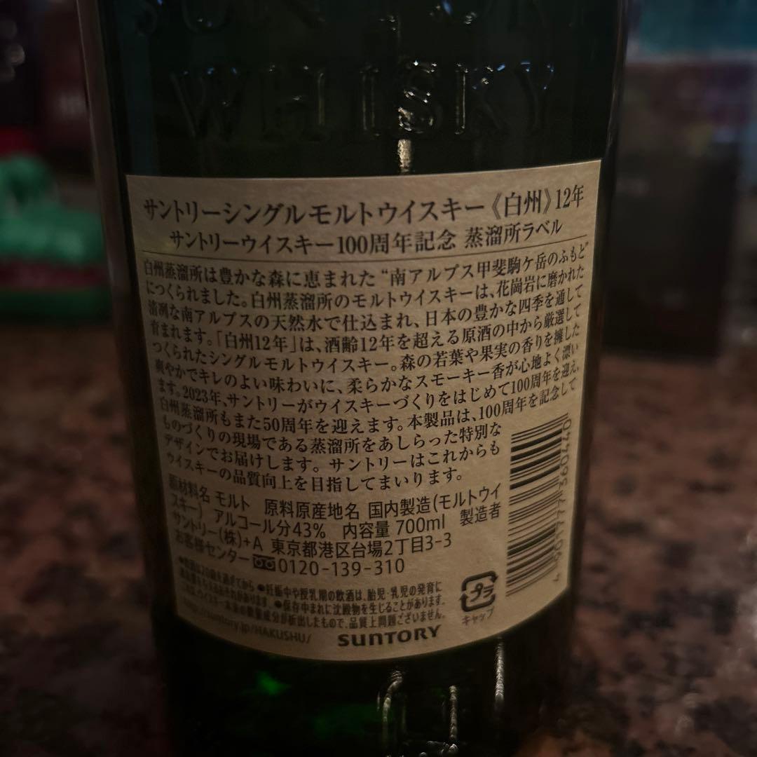 ウイスキー白州100周年記念ラベル5本セット