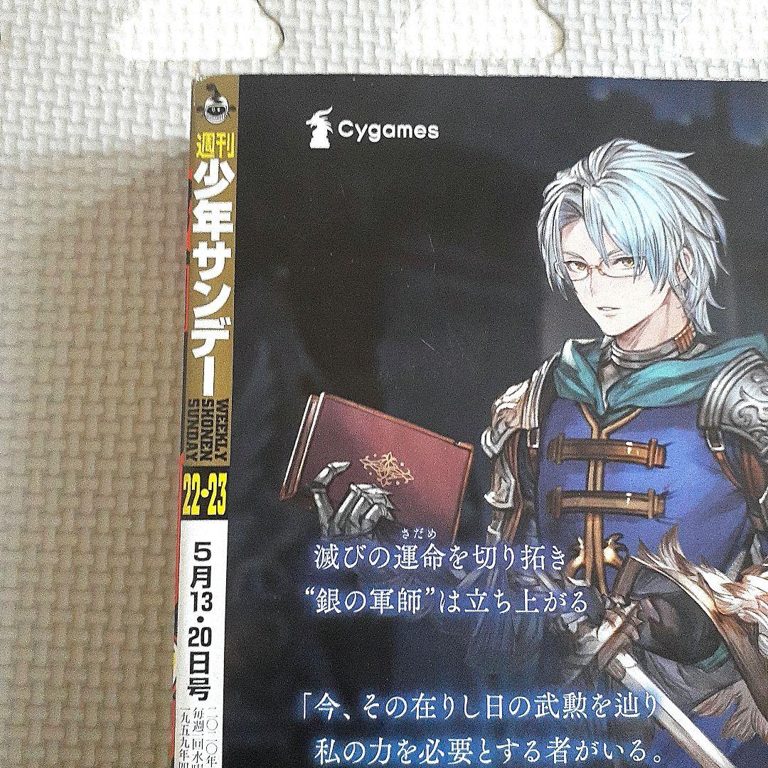 週刊少年サンデー22・23号　2020年