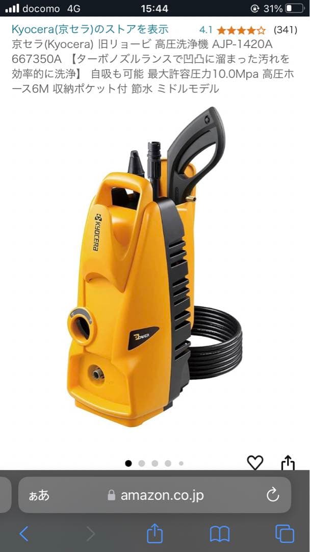 RYOBI高圧洗浄機 [AJP-1420A]