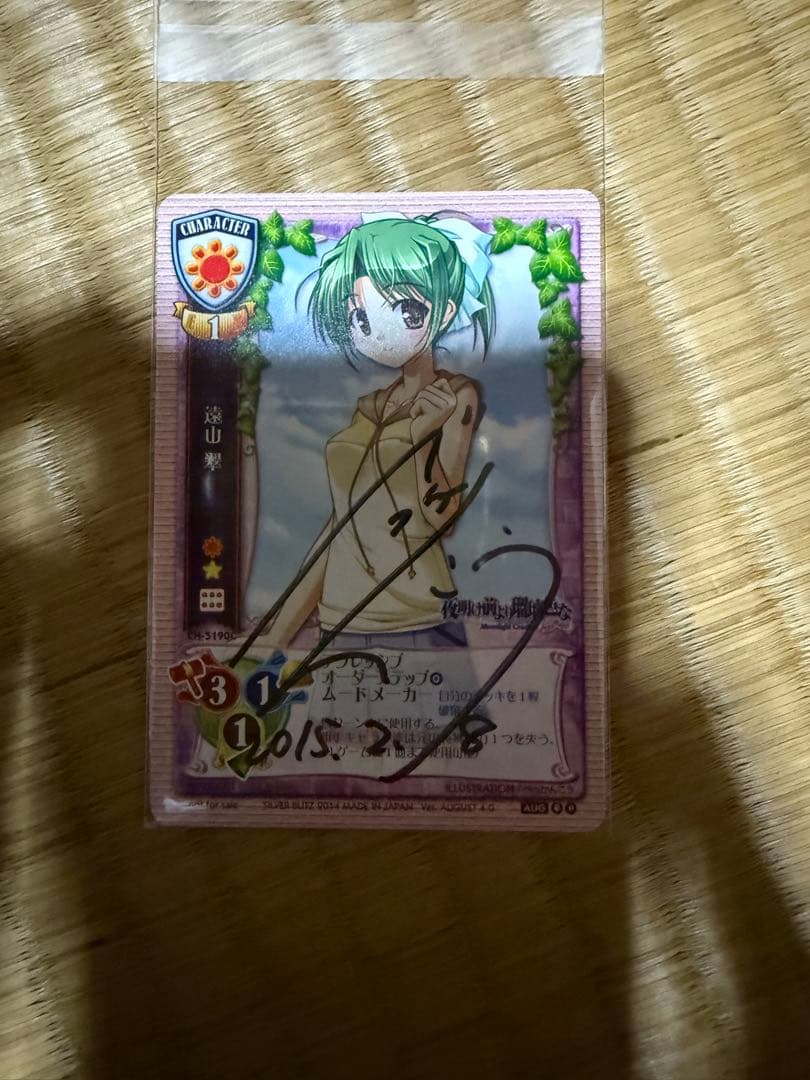 旧lycee 遠山翠　直筆サイン　べっかんこう 旧lycee 遠山翠 直筆サイン べっかんこう 旧lycee 遠山翠直筆サイン