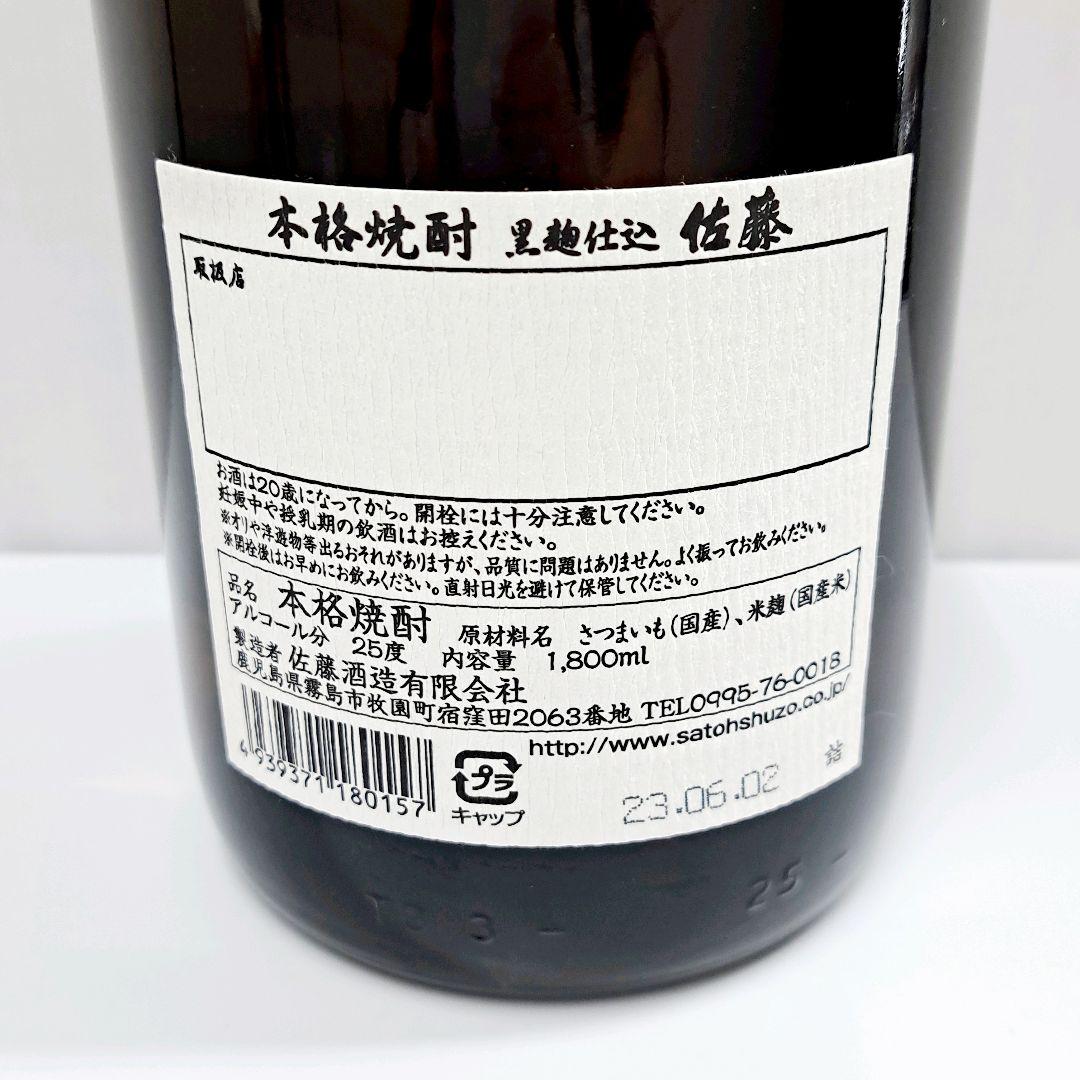 佐藤 黒 1800ml 2本セット 佐藤 黒 1.8ℓ 2本 本格芋焼酎 純