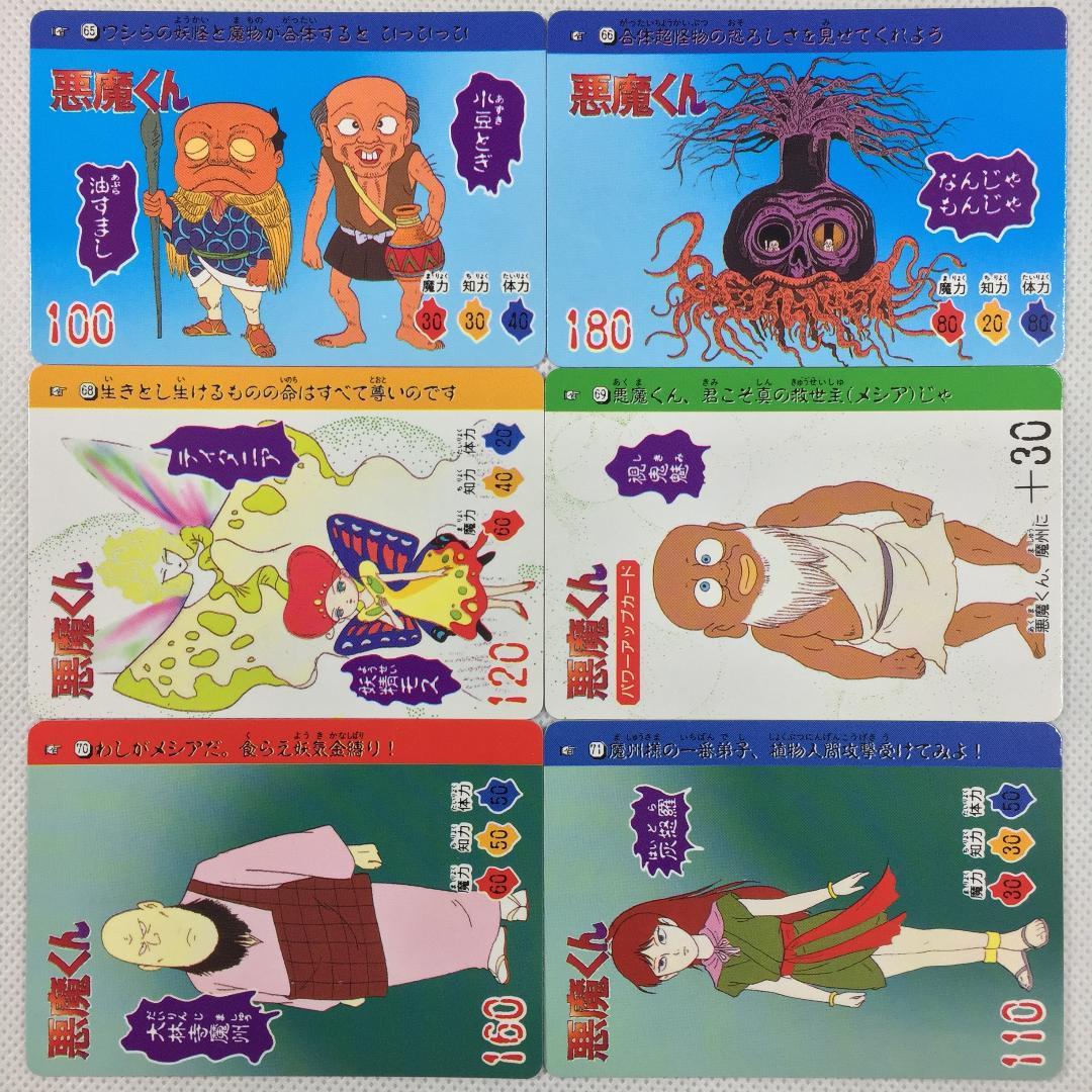 カードダス 悪魔くんバトルタロット パート2 全42種