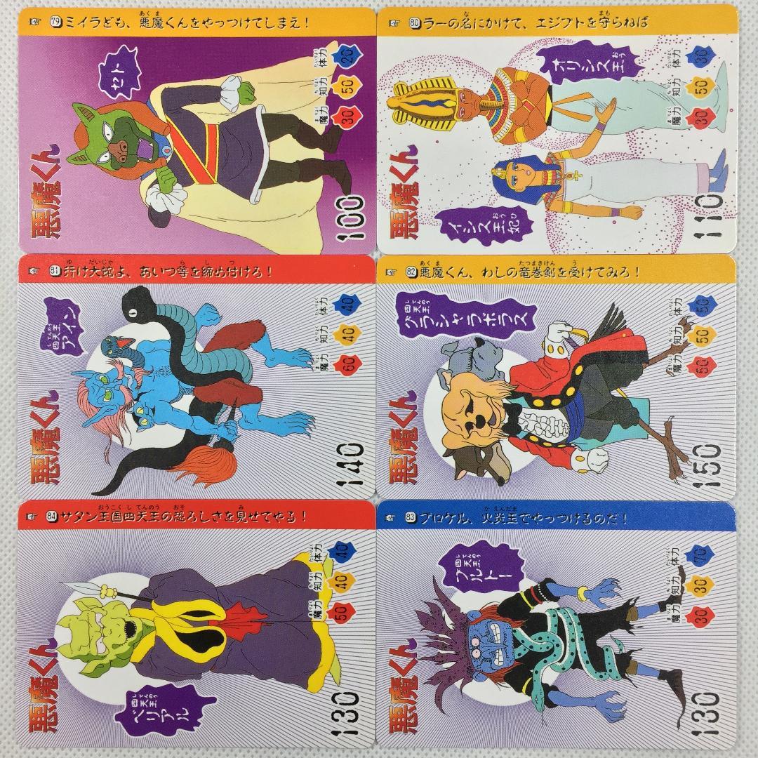 カードダス 悪魔くんバトルタロット パート2 全42種