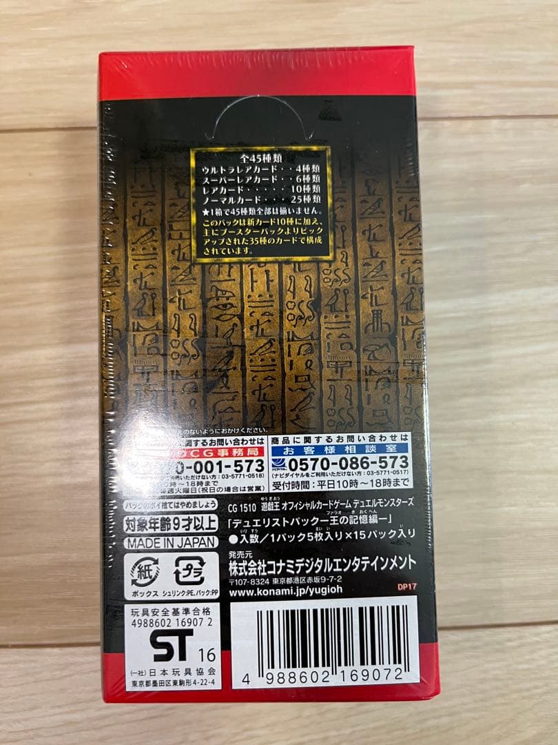 遊戯王 デュエルストパック 王の記憶編 15パック入り