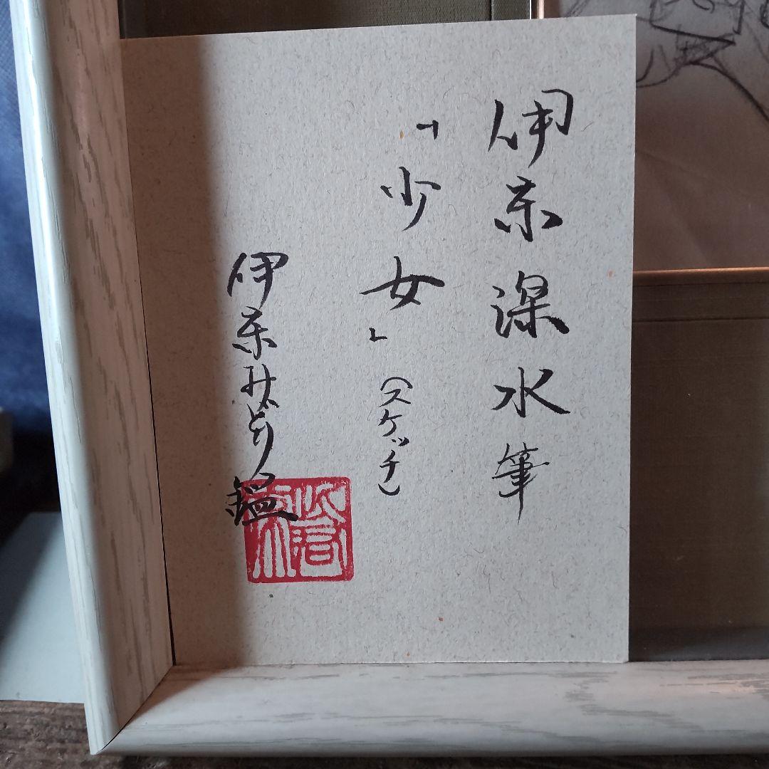 伊東深水、真筆作品「少女」スケッチ 伊東深水、真筆作品「少女