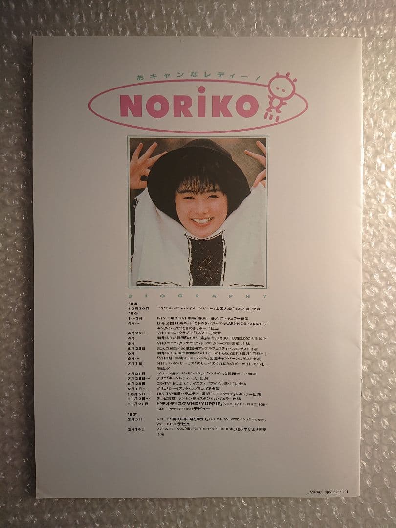 ★酒井法子 2 5 DEBUT★パンフレット★