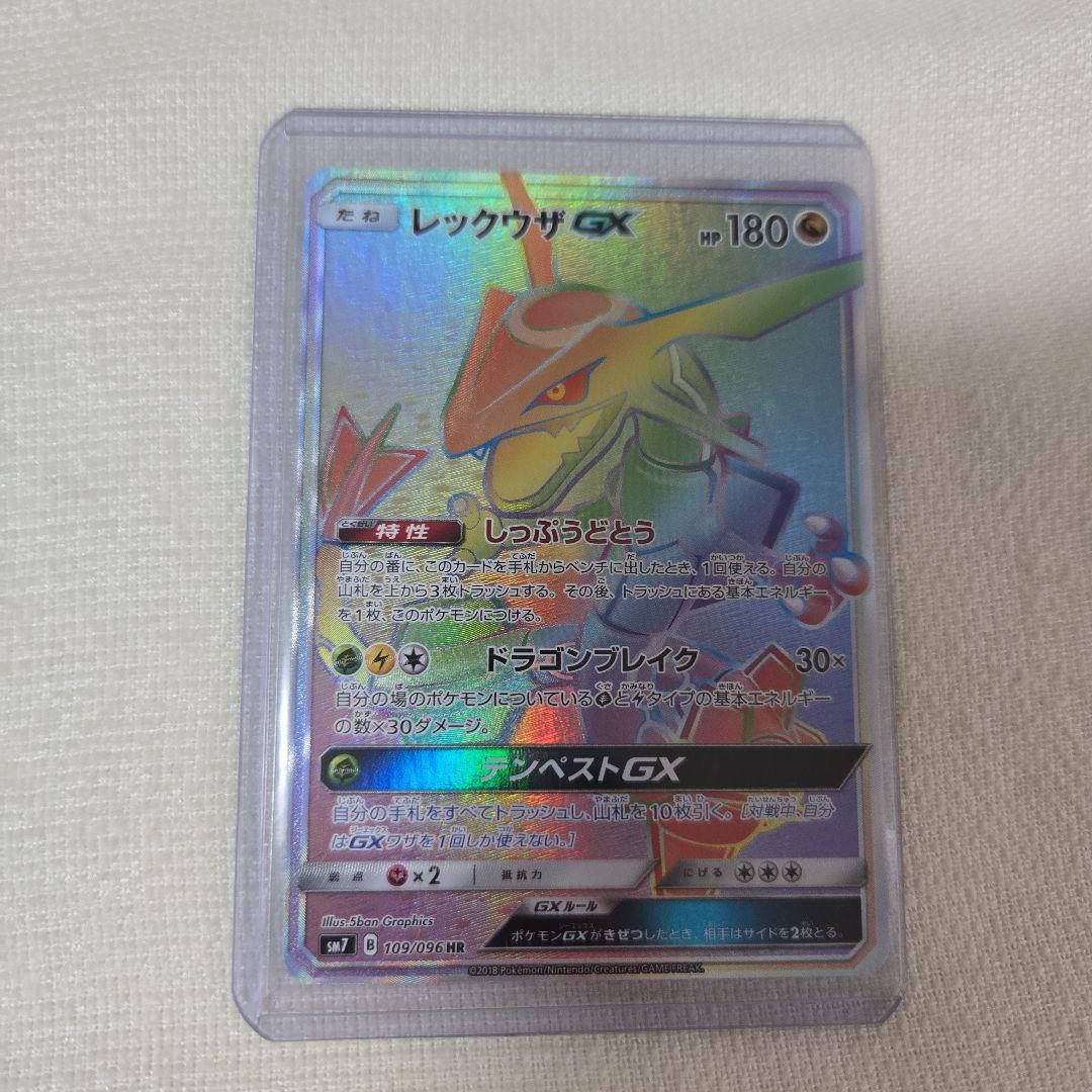 レックウザGX HR SM7 裂空のカリスマ 109/096