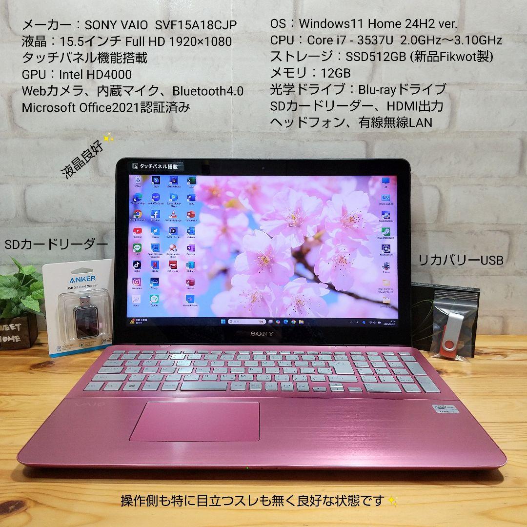 SONY/VAIO/Fit/corei7/12GB/SSD512GB/ピンク