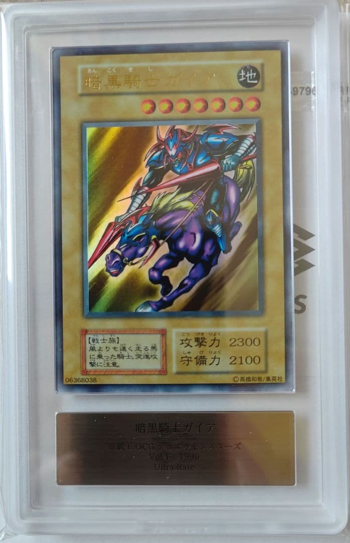 遊戯王 OCG vol.1 暗黒騎士ガイア ARS グレード10