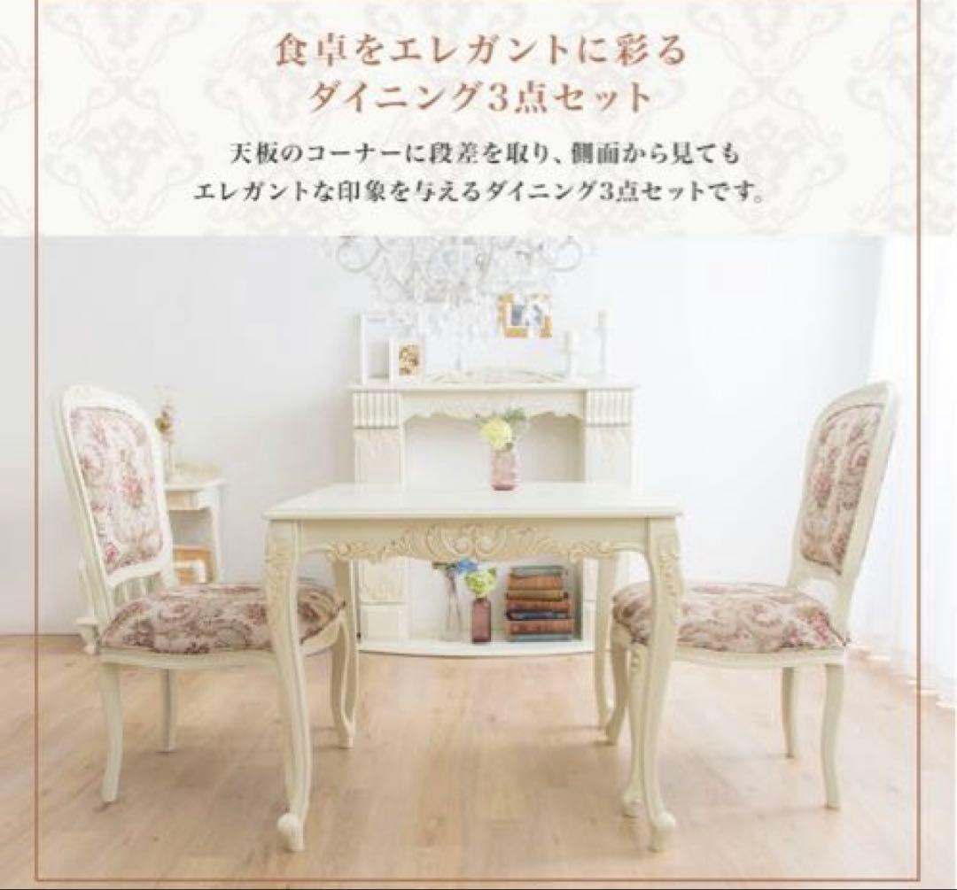 アンティーク調猫脚 ダイニング3点セット ダイニングセット アウトレット展示品