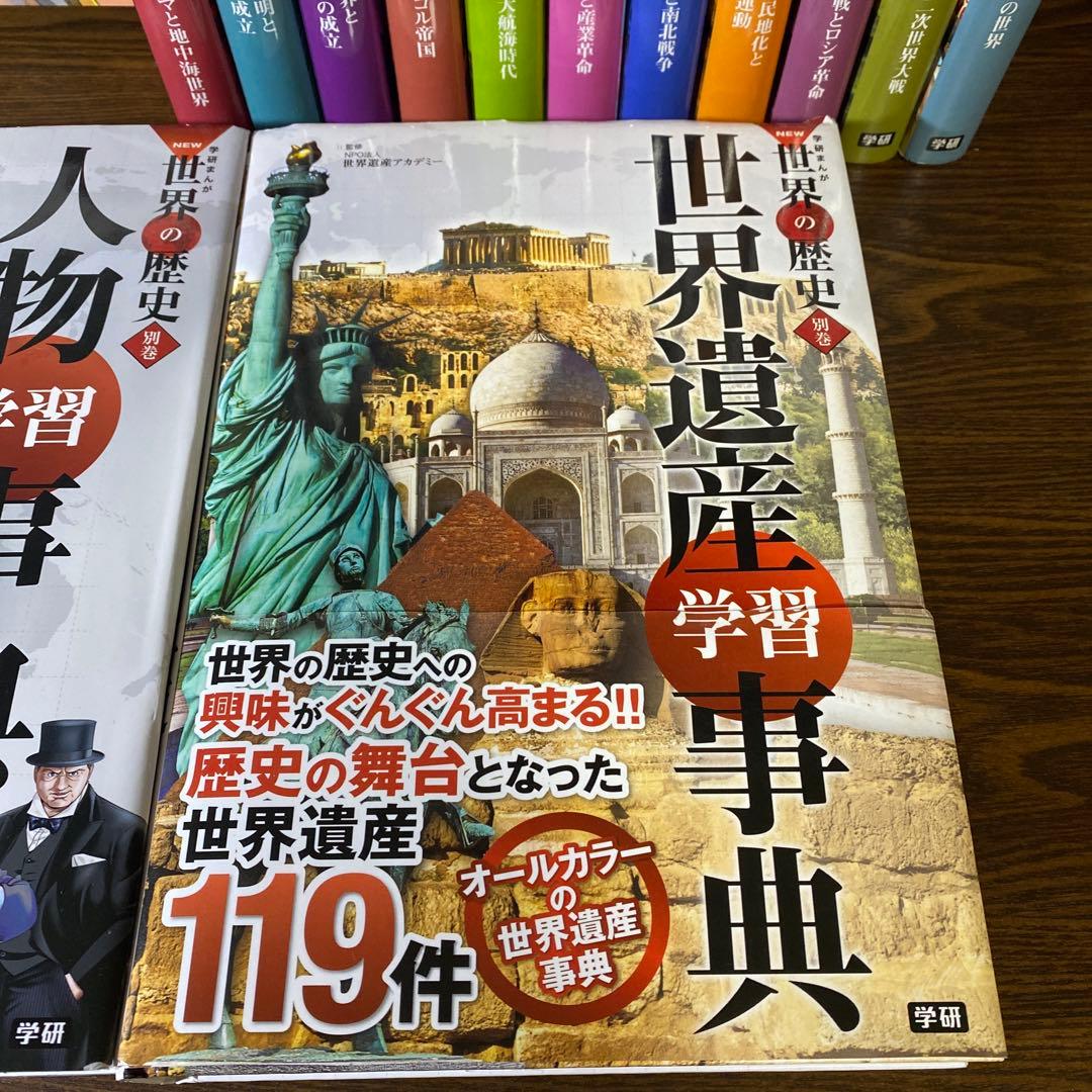 状態良好】学研まんがNEW世界の歴史 全巻セット①〜①② ＋別巻2冊14冊