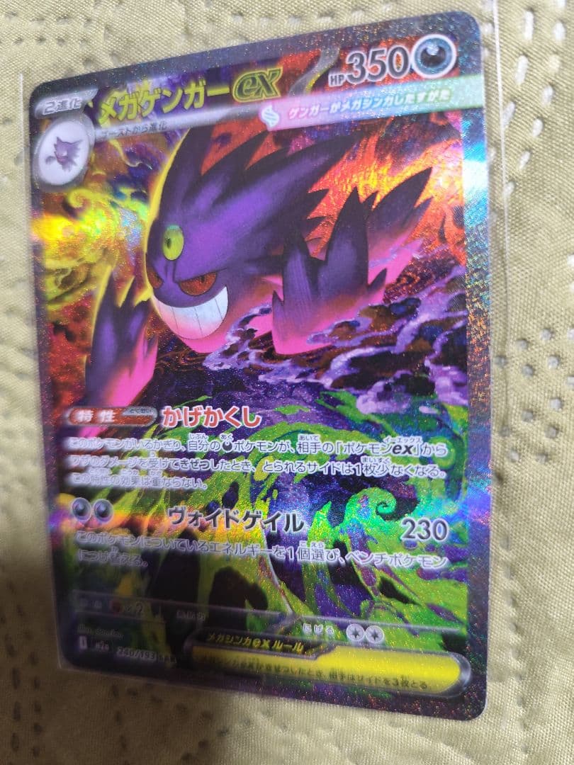 メガゲンガーex SAR ポケモンカード メガドリームex megaドリームex