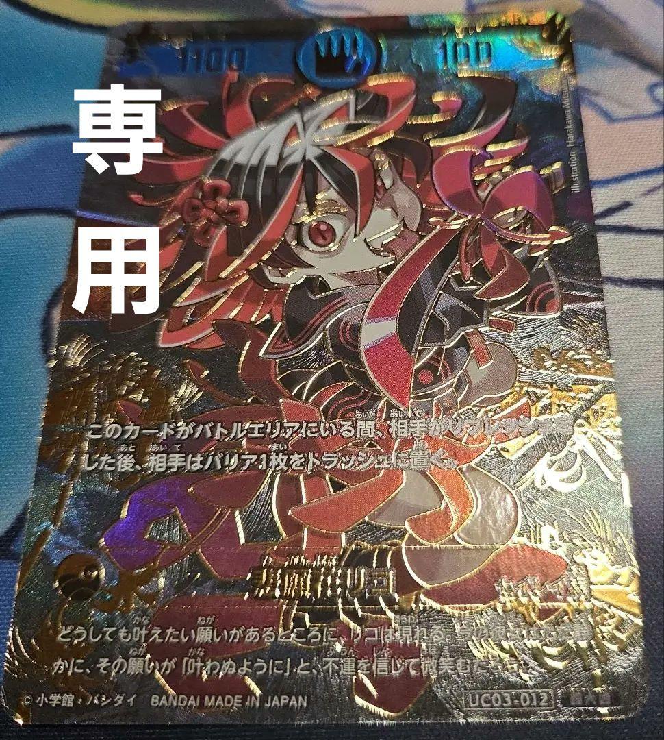 開運コロシアム 悲願花リコ 超大凶 大凶 3枚セット