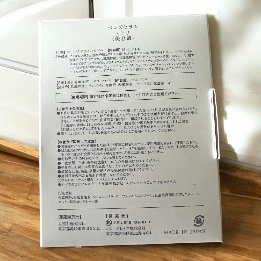 2箱セット】 ペレグレイス マヒナ 2個