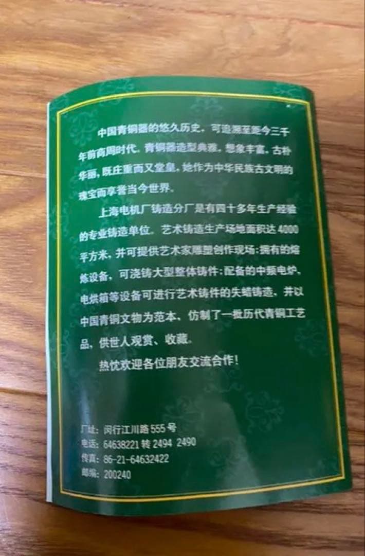 青銅器　爵杯　鳳紋爵 (レプリカ) 古代中国工芸品