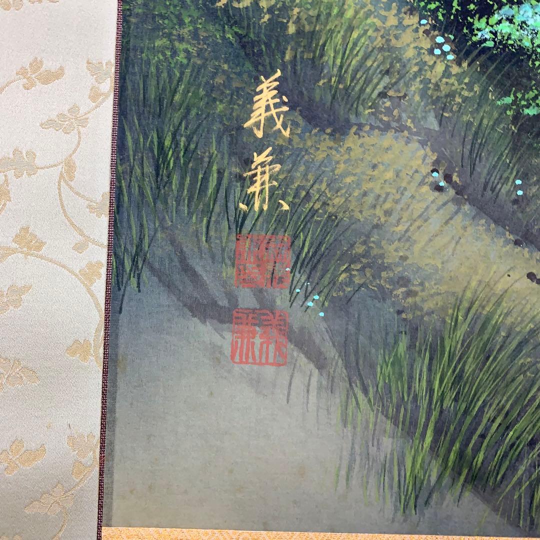 【掛軸】森義兼「四神相応山水図」共箱 太巻 二重箱仕立て