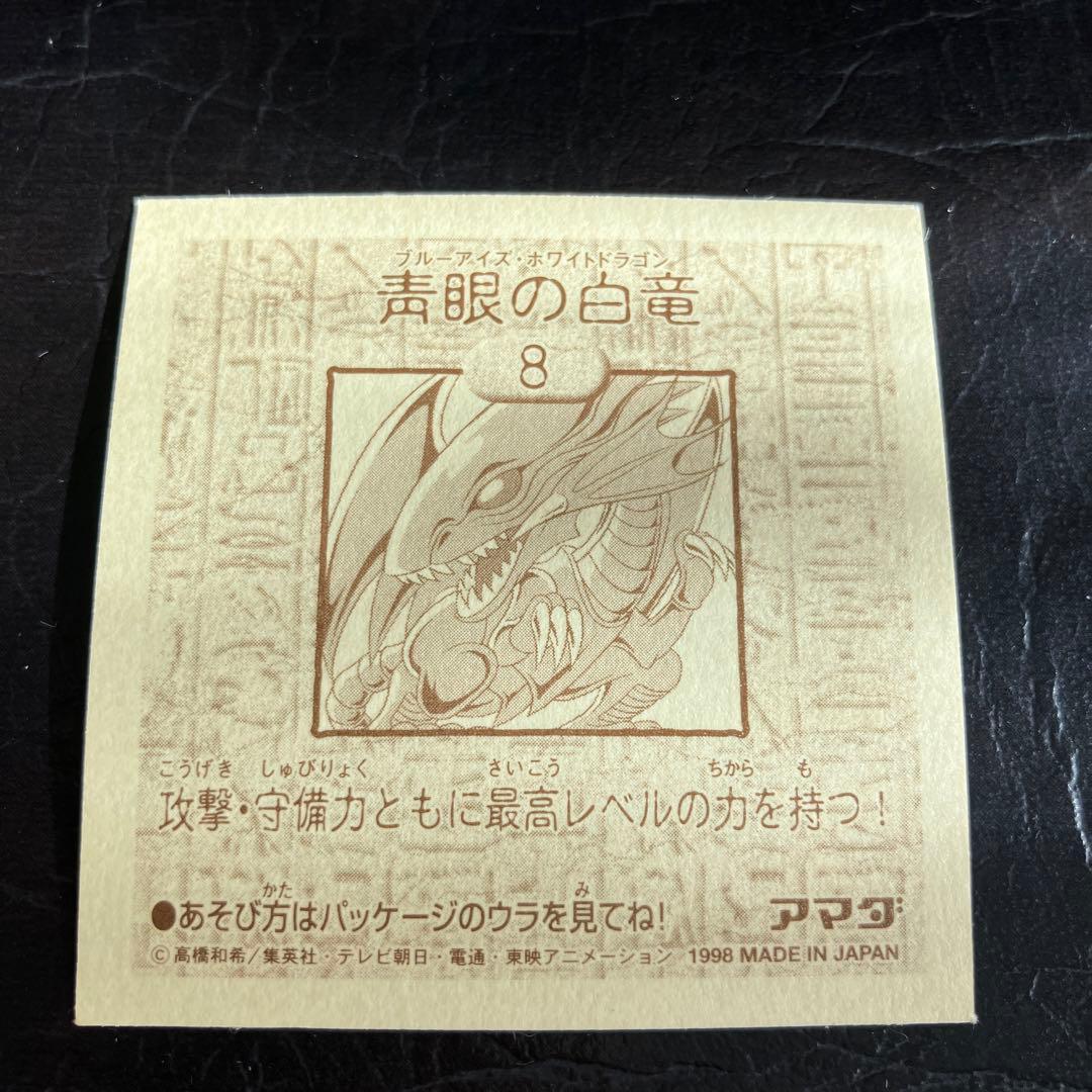★遊戯王 アマダシール青眼の白龍 、海馬瀬戸2枚セット★