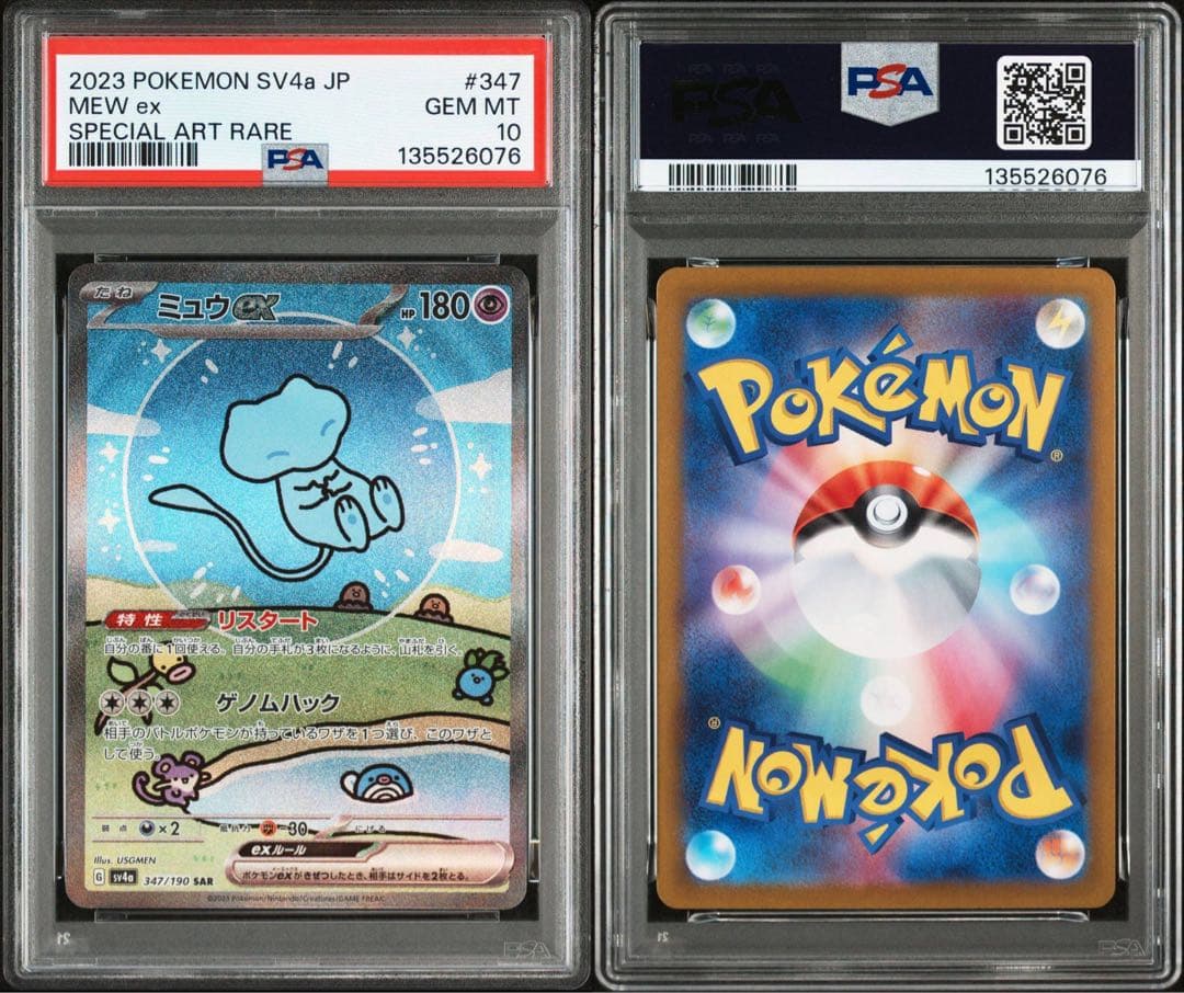 PSA10 ミュウex SAR SV4a 347/190 ポケモン