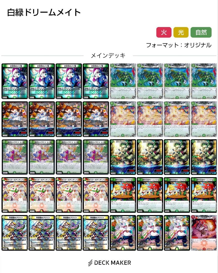 ドリームメイトデッキ