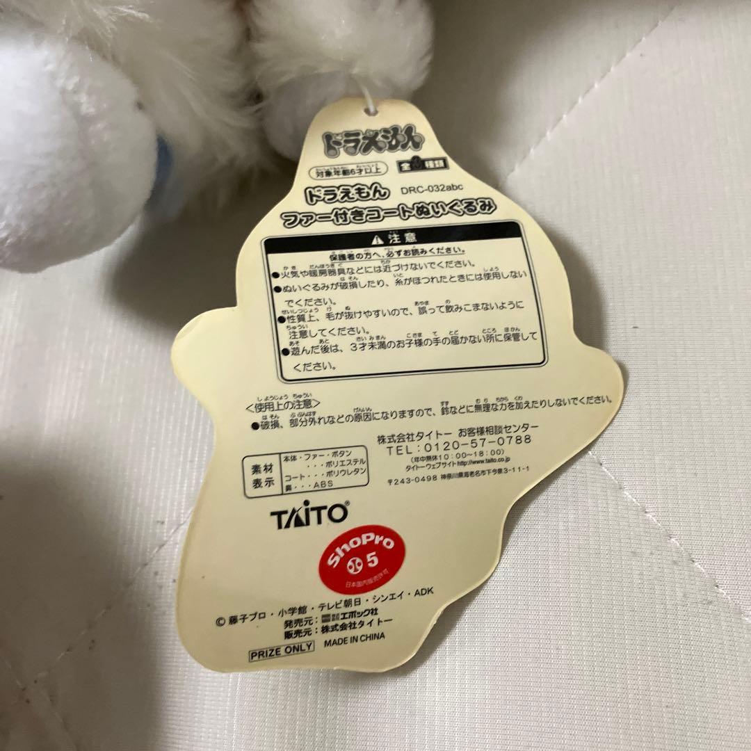 ドラえもん ファー付きコートぬいぐるみ レトロ クリスマス - メルカリ