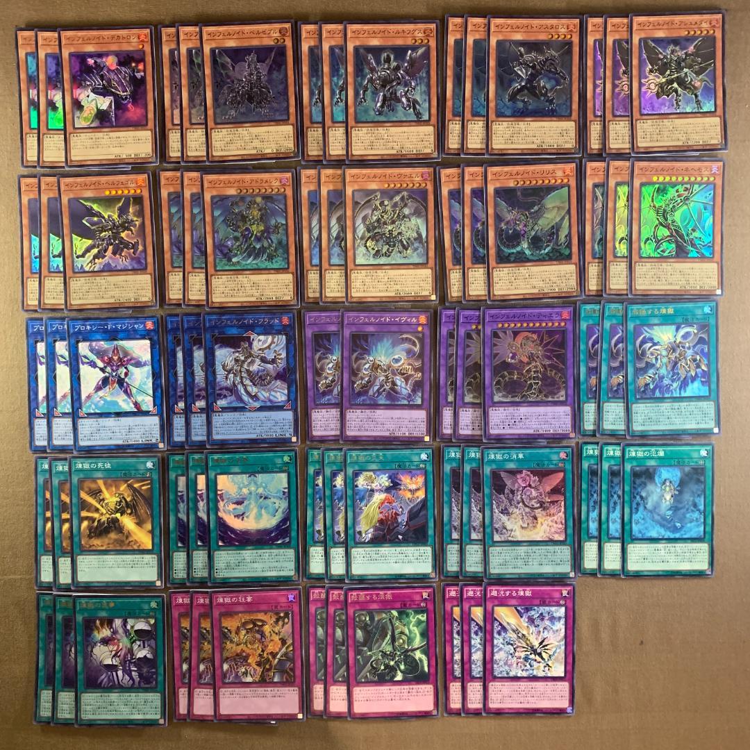 ｘNo.13362 遊戯王 インフェルノイド デッキパーツ 高レアリティ多数