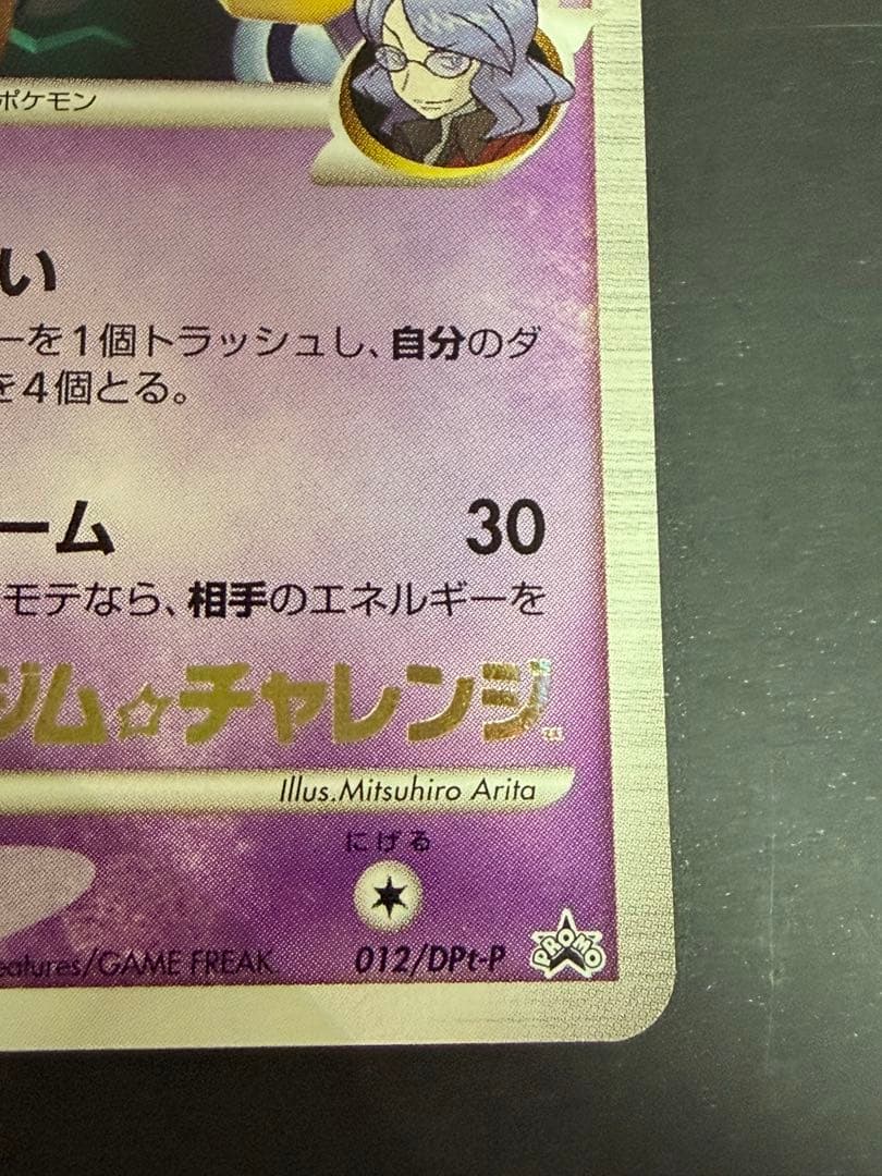 ポケモンカード フーディン四 012/DPt-P ジム☆チャレンジ プロモ