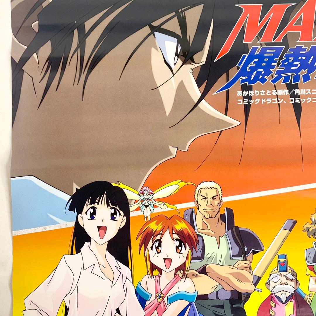 希少 MAZE メイズ 爆熱時空 ポスター B2 アニメ あかほりさとる - メルカリ