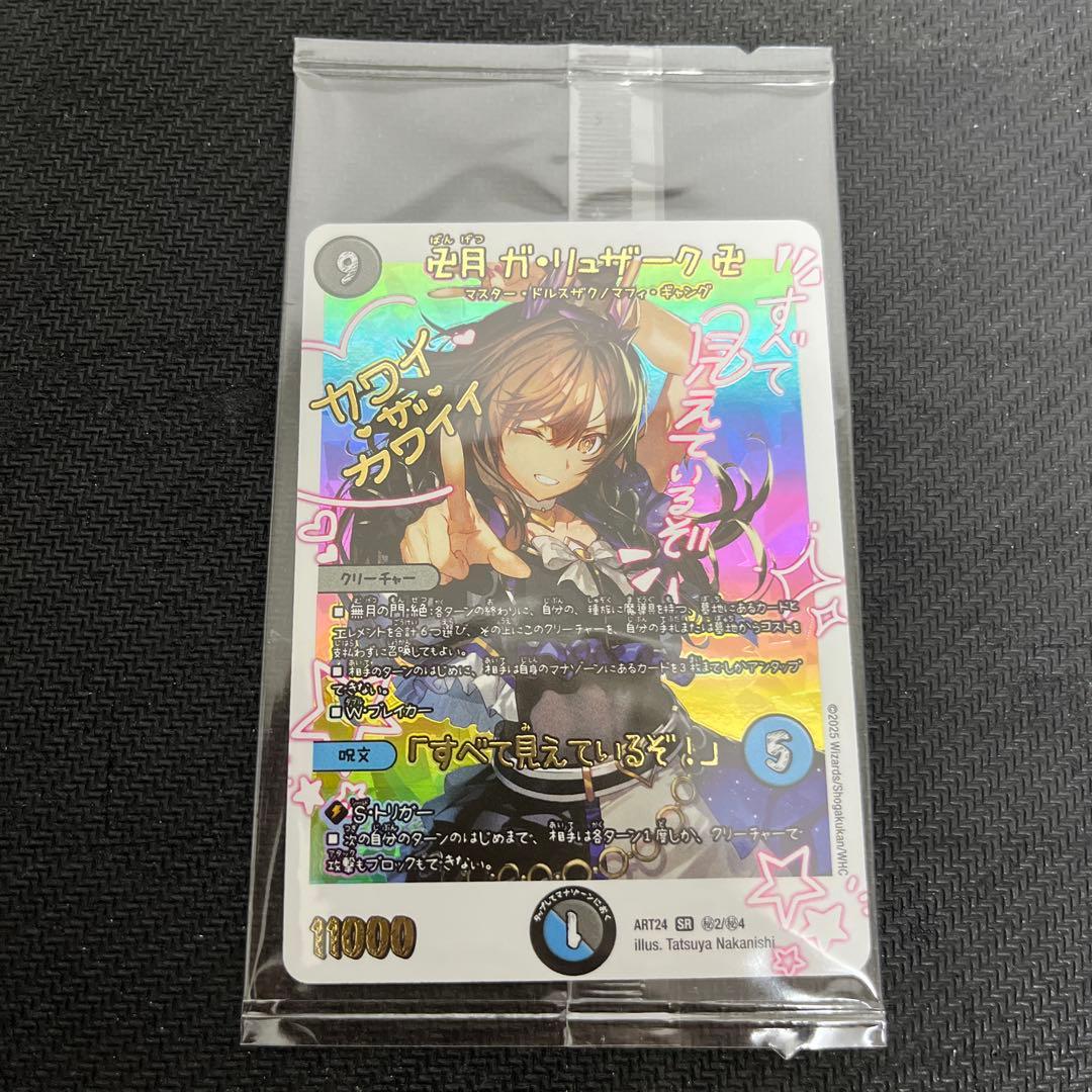 デュエルマスターズ 神アート 卍月 ガ・リュザーク 卍 ガリュザーク