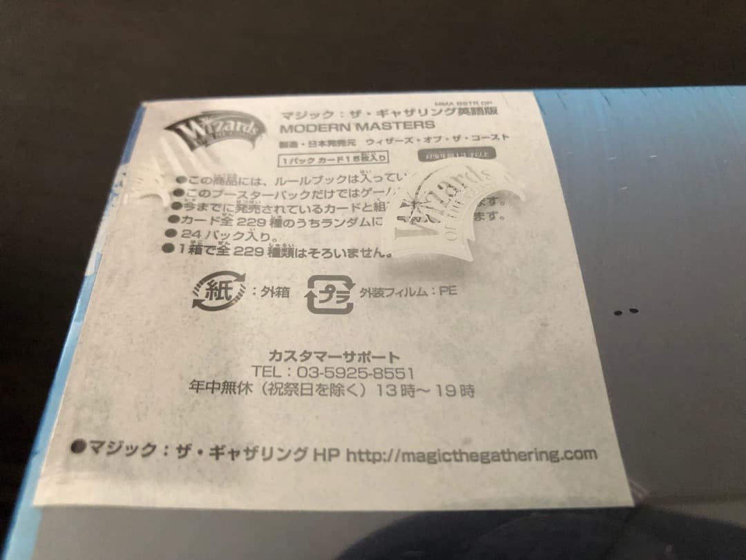 モダンマスターズ　2013 マジックザギャザリング　未開封